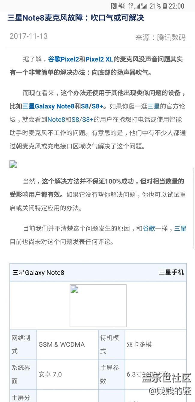 note8麦克风不工作