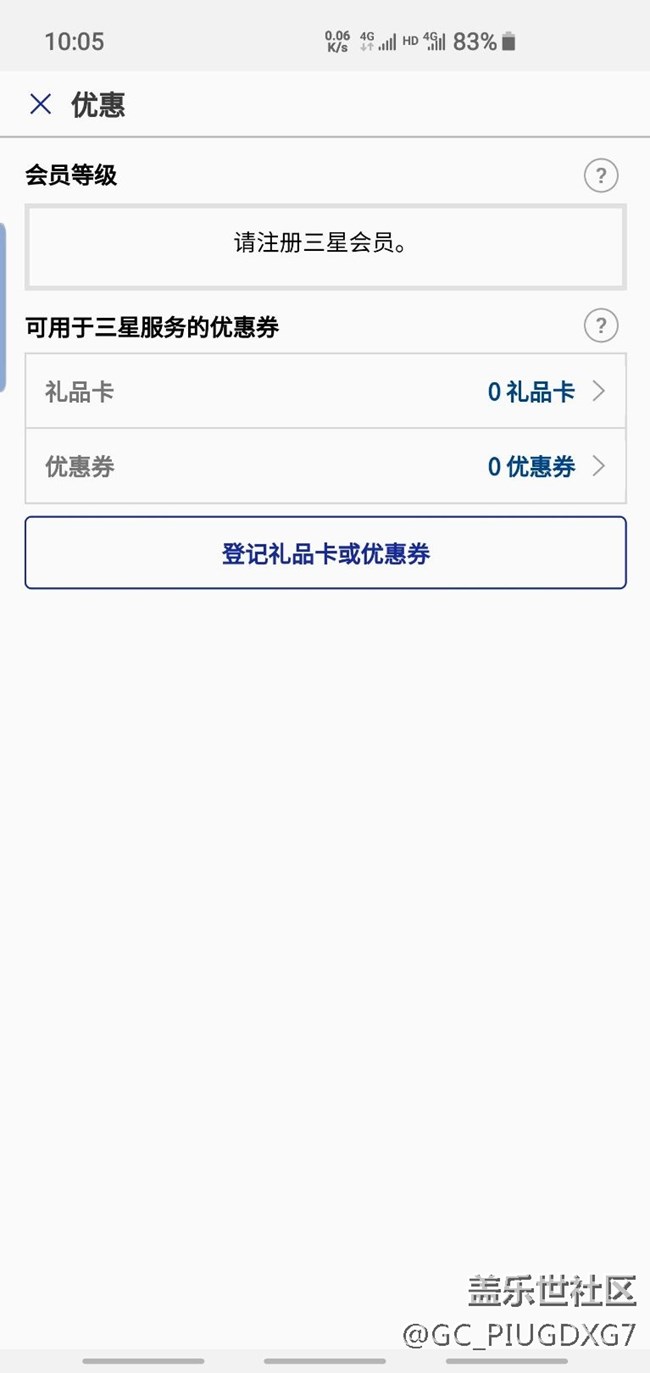 三星会员
