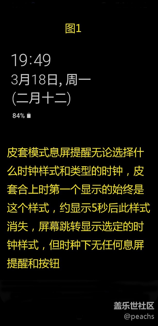 S9+升级到9.0后，保护套模式下息屏显示和提醒不正常！