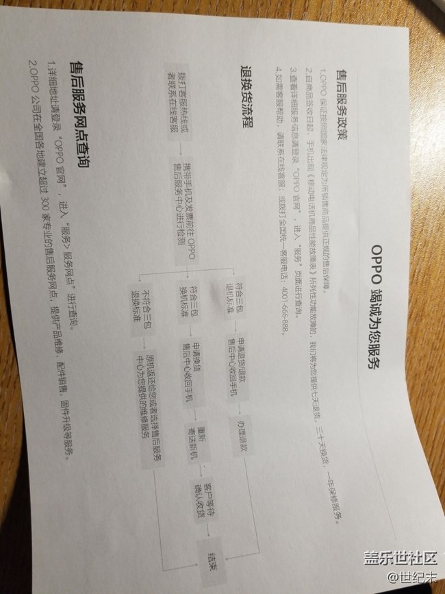 三星网上商城买的怎么发来OPPO的？？