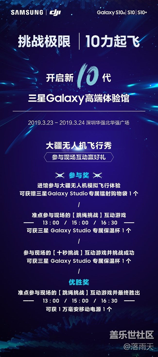 深圳三星Galaxy高端体验馆 x 大疆 联合活动招募