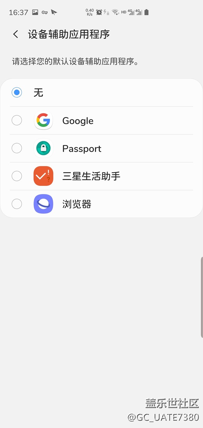 有没有小伙伴用过设备辅助应用程序的呢？