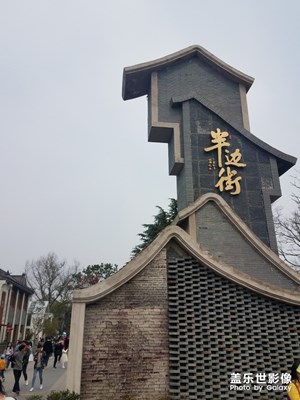 半边街