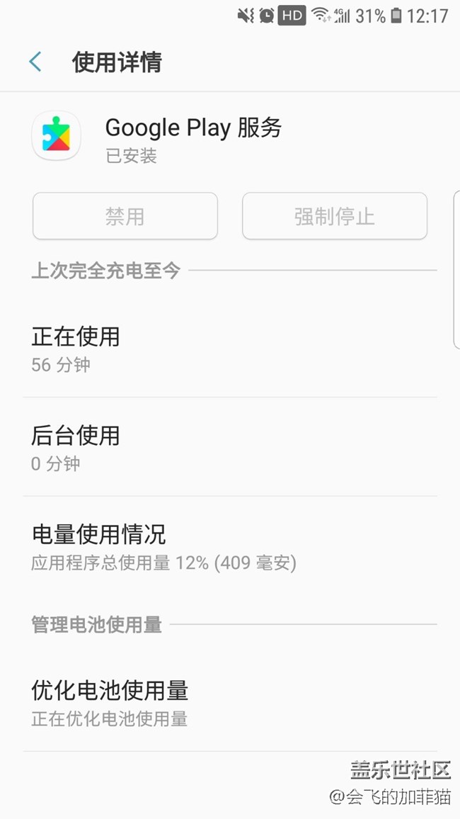 怎么禁止Google play 服务？