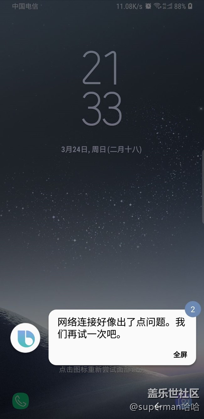 用Bixby语音解锁时提示网络有问题