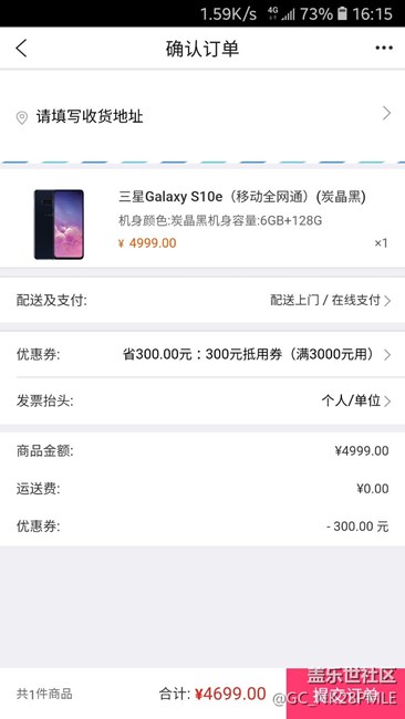 S10e优惠300元，到手4699