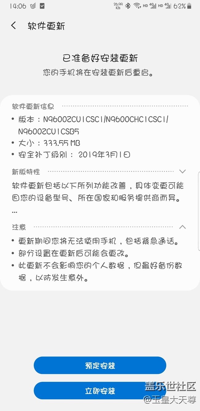 note9  3月25日系统更新