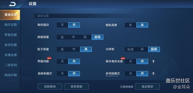 王者荣耀高分辨率开启方法