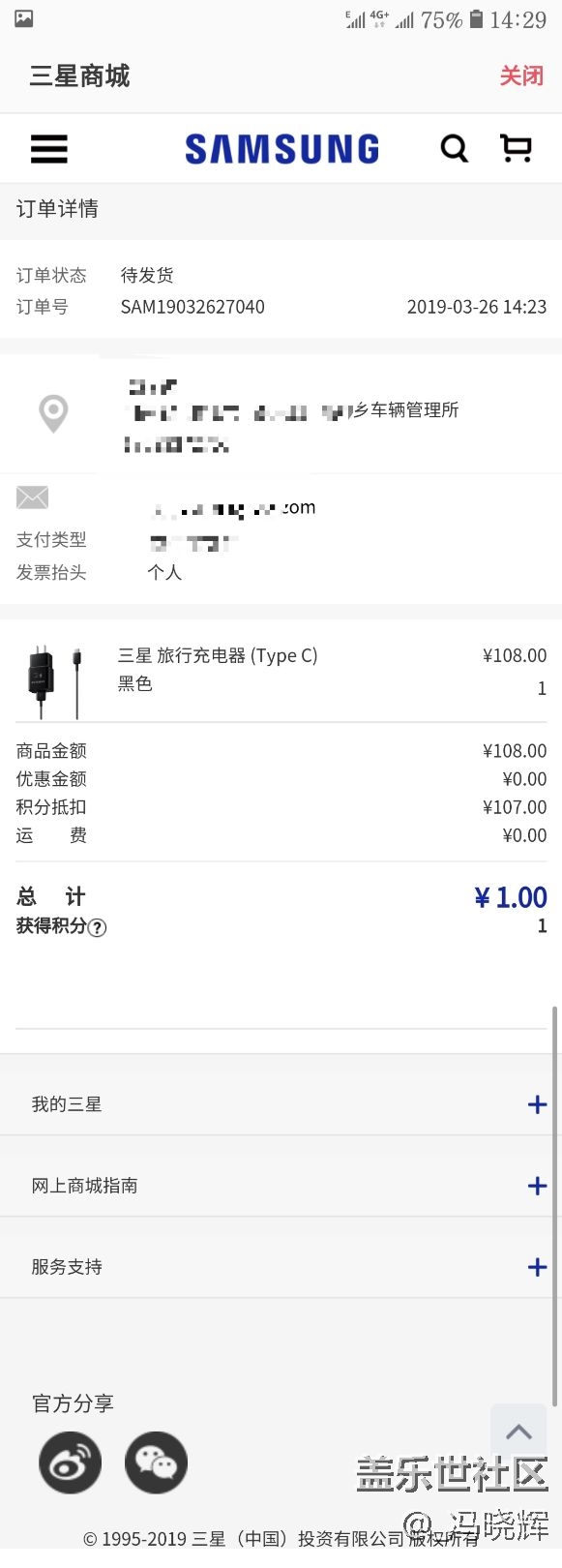 s10+的购机积分到账了