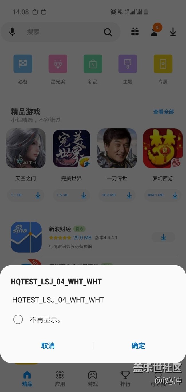 一进入应用商店就提醒