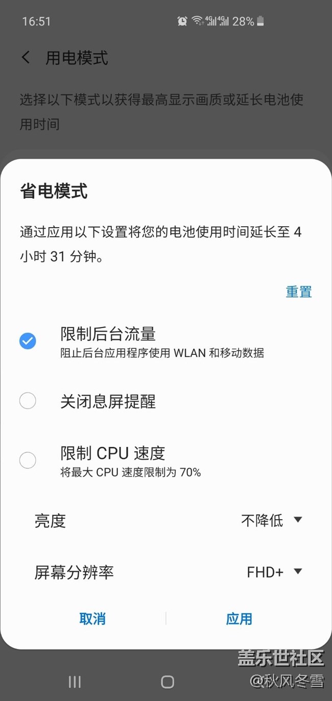 中等省电模式也不错