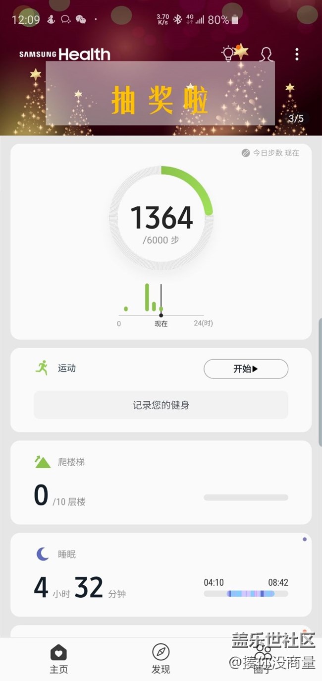 三星健康的广告是抽奖送iphone