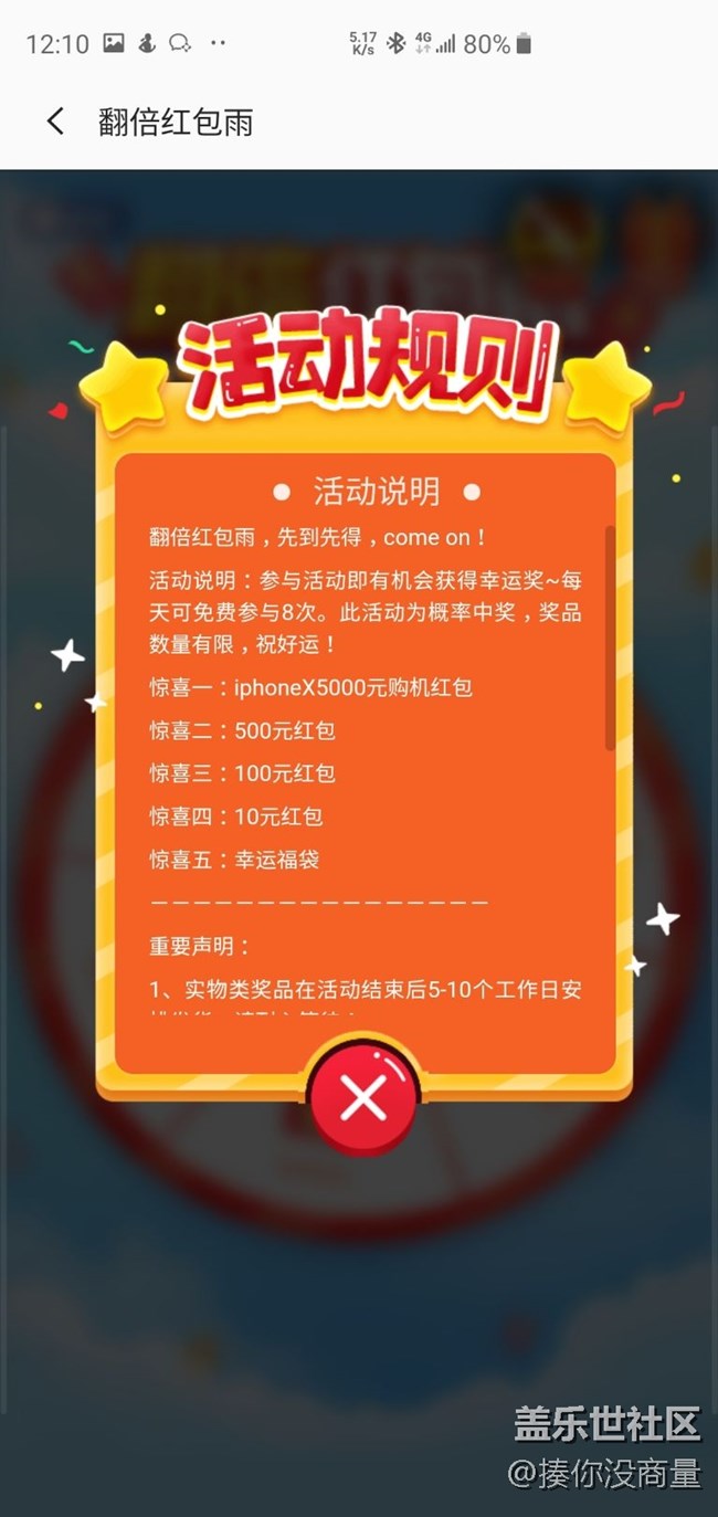 三星健康的广告是抽奖送iphone