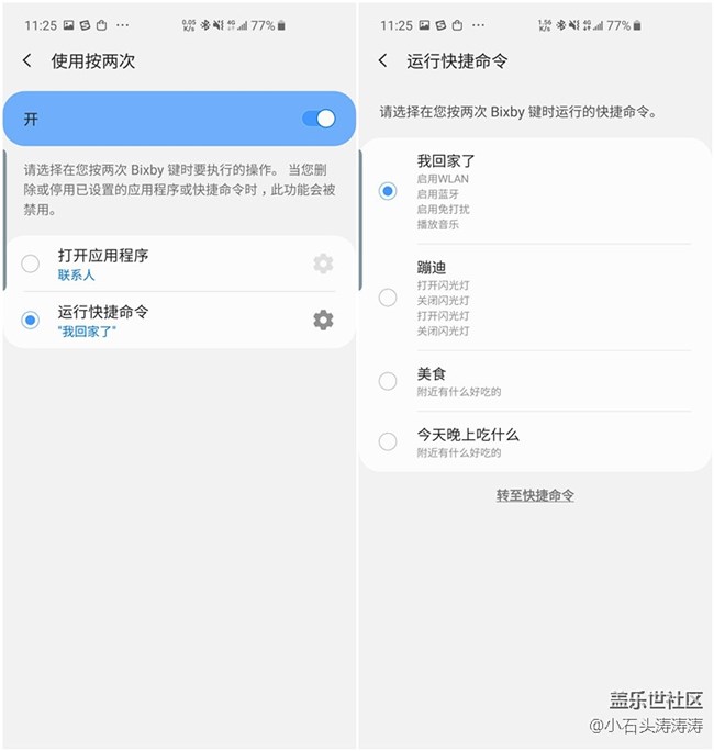 完全交给你 了解一下S10可自定义的Bixby按键