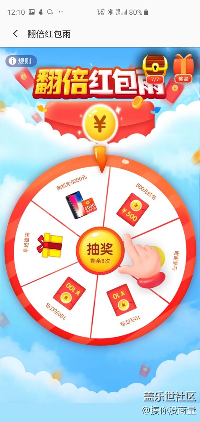 三星健康的广告是抽奖送iphone