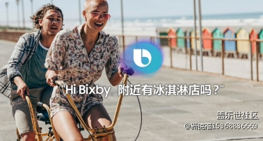 越智能越高效！三星The new Bixby让生活更轻松！