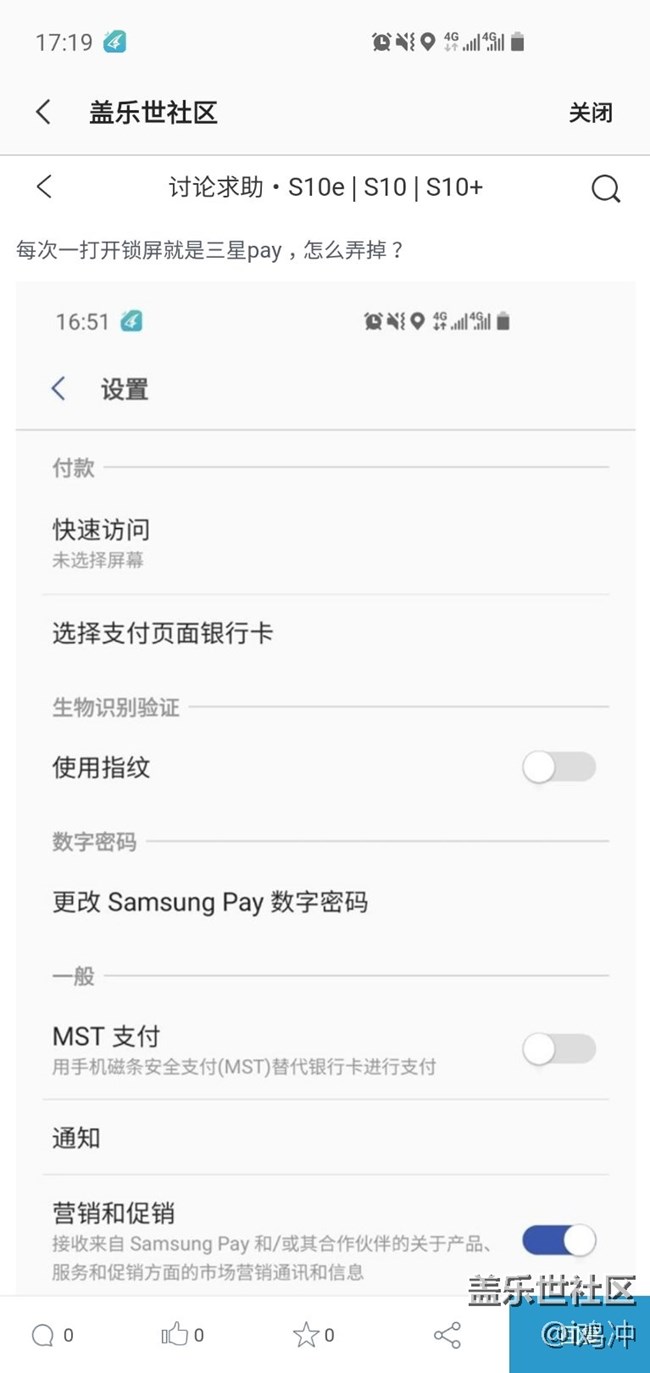 为什么每次打开锁屏以后就是三星pay的页面