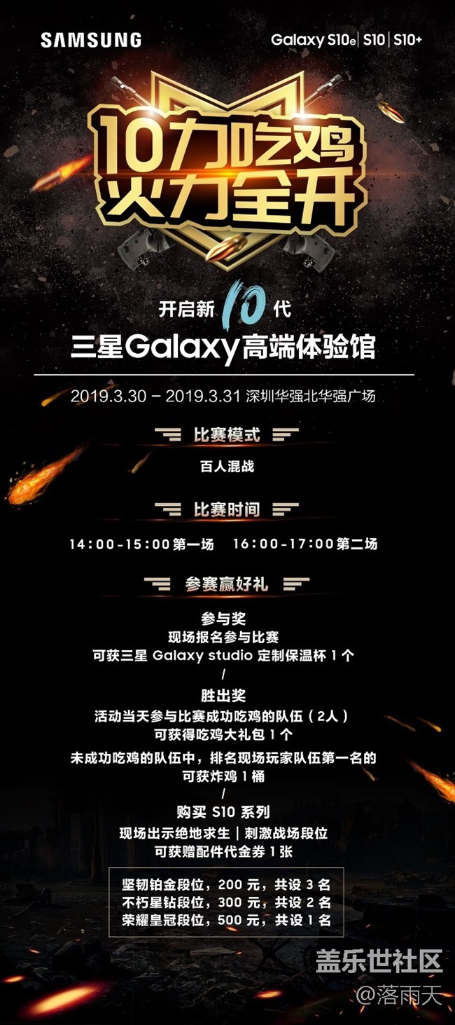 【来吃鸡赢好礼】深圳三星Galaxy Studio手游电竞赛召集令