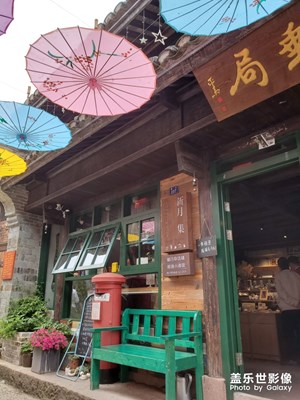 【走四方】+行走宁海