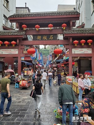 石板街