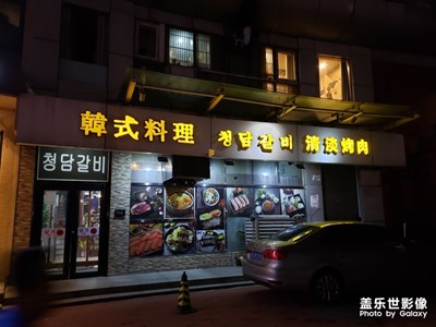 【盛夏光年】+ 美味的韩国料理