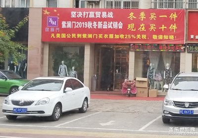 中美贸易站，中国必胜