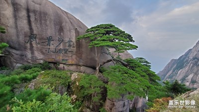 大美黄山