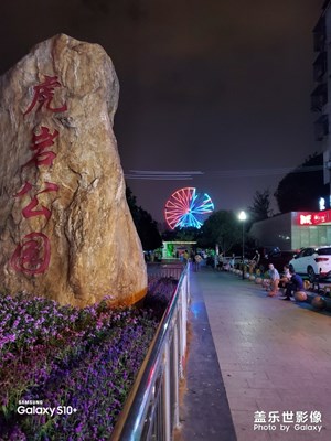 夜游虎岩公园