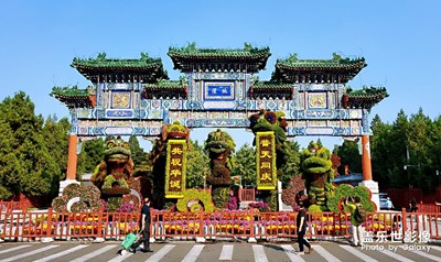 喜迎国庆