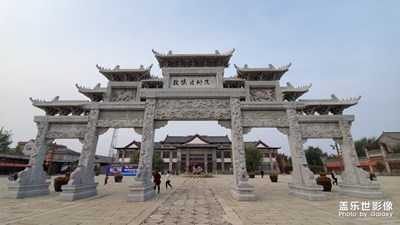 魏集古城