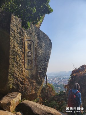 周日  爬罗三妹山