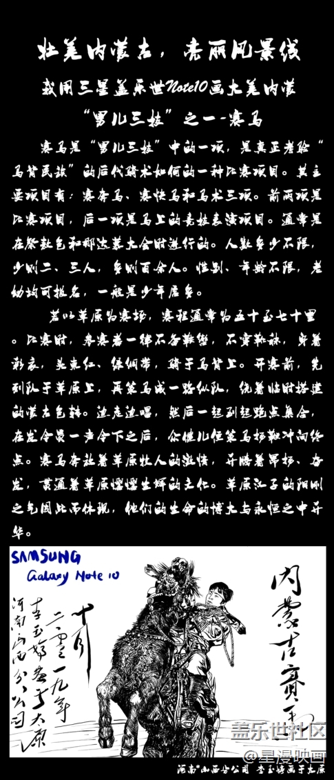 我用三星盖乐世Note10画大美内蒙古- 赛马
