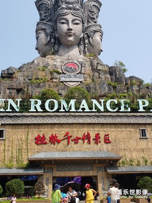 桂林千古情景区