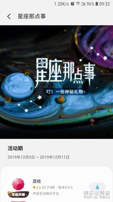 【双旦惊喜】+三星应用商店活动中奖了