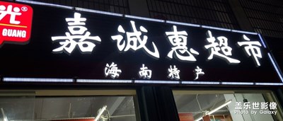 亲民超市