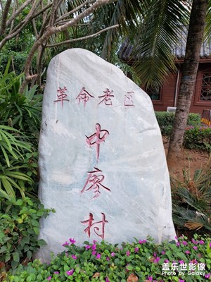 中廖村