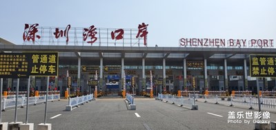 深圳湾口岸