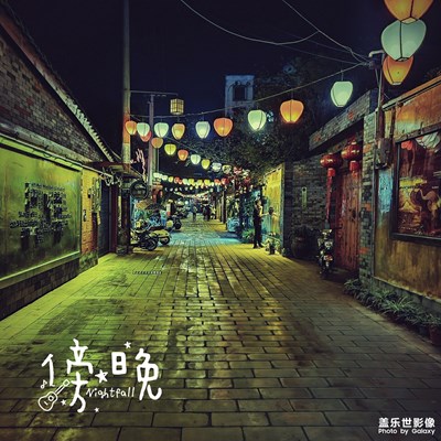 小巷夜景