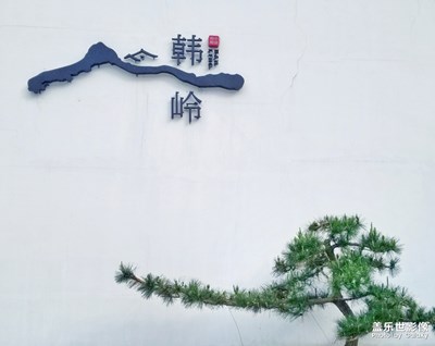 五一劳动节游钱湖韩岭