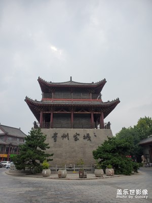 青州古城