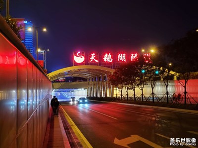 天鹅湖隧道