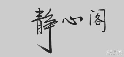 note9随写随拍