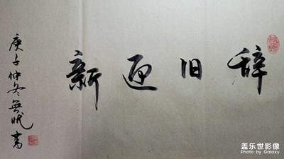 2020.12.31夜新月！迎接2021！