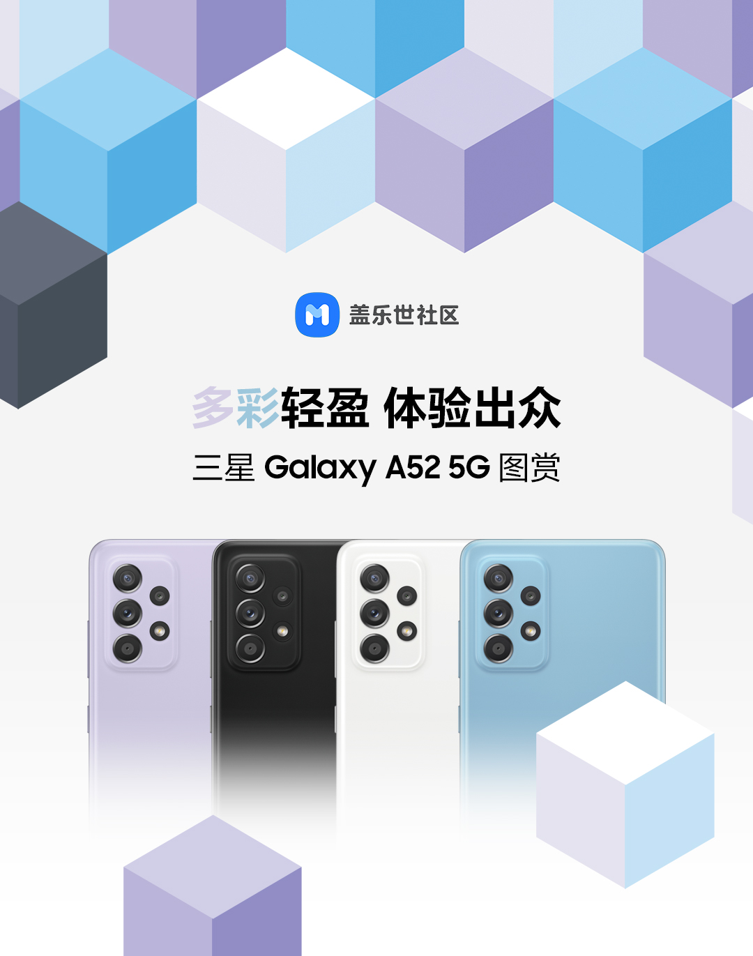 多彩轻盈 体验出众 三星Galaxy A52 5G图赏