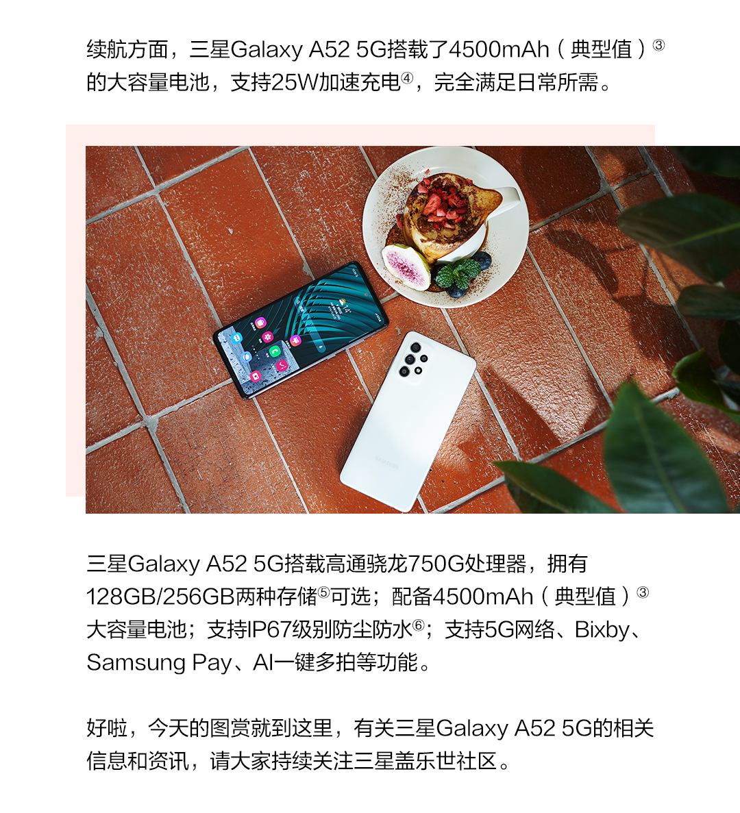 多彩轻盈 体验出众 三星Galaxy A52 5G图赏