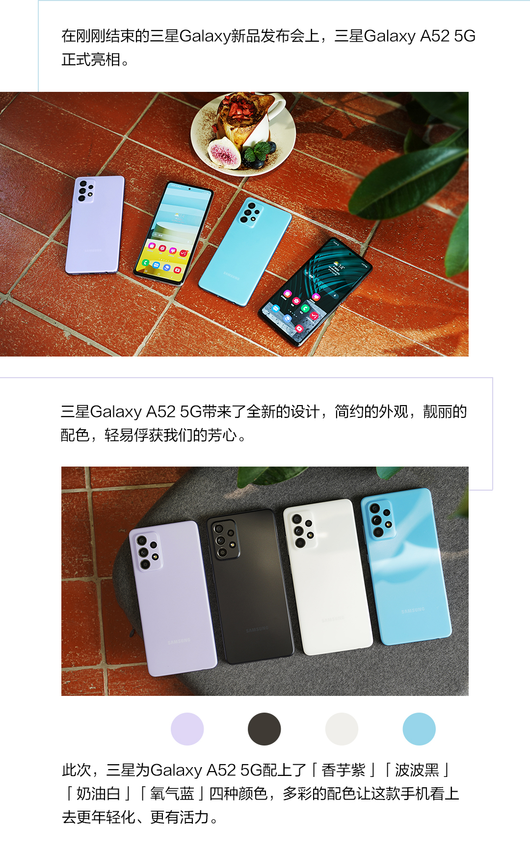 多彩轻盈 体验出众 三星Galaxy A52 5G图赏