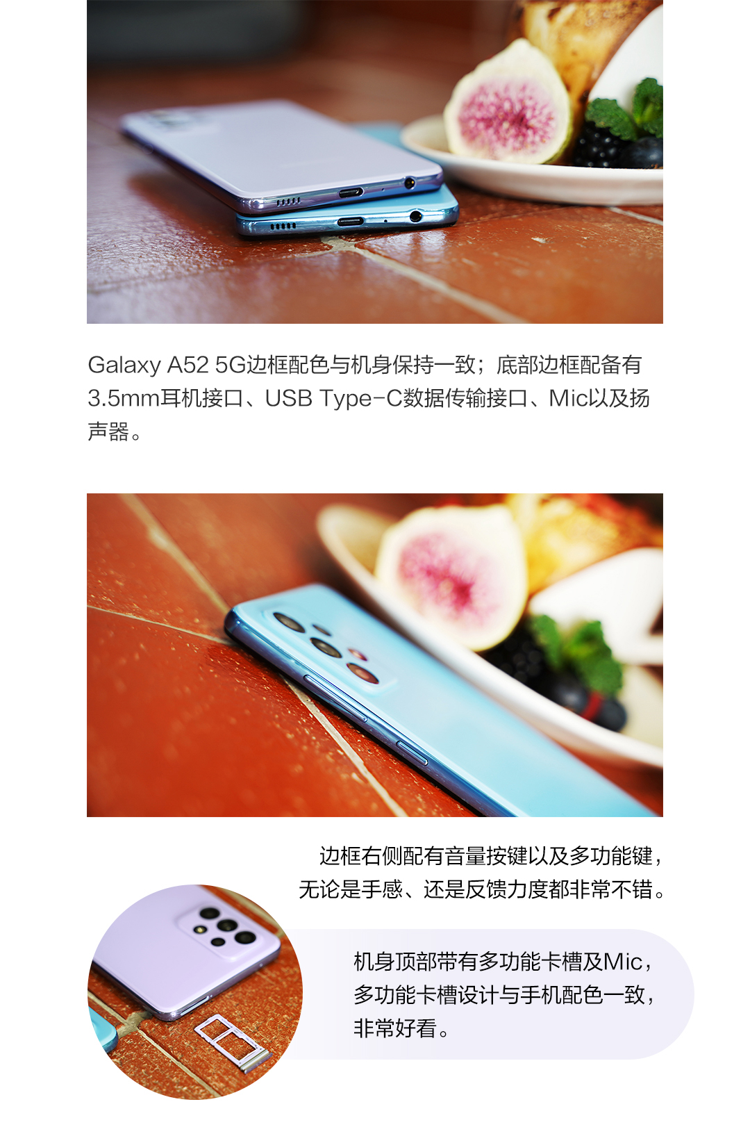 多彩轻盈 体验出众 三星Galaxy A52 5G图赏