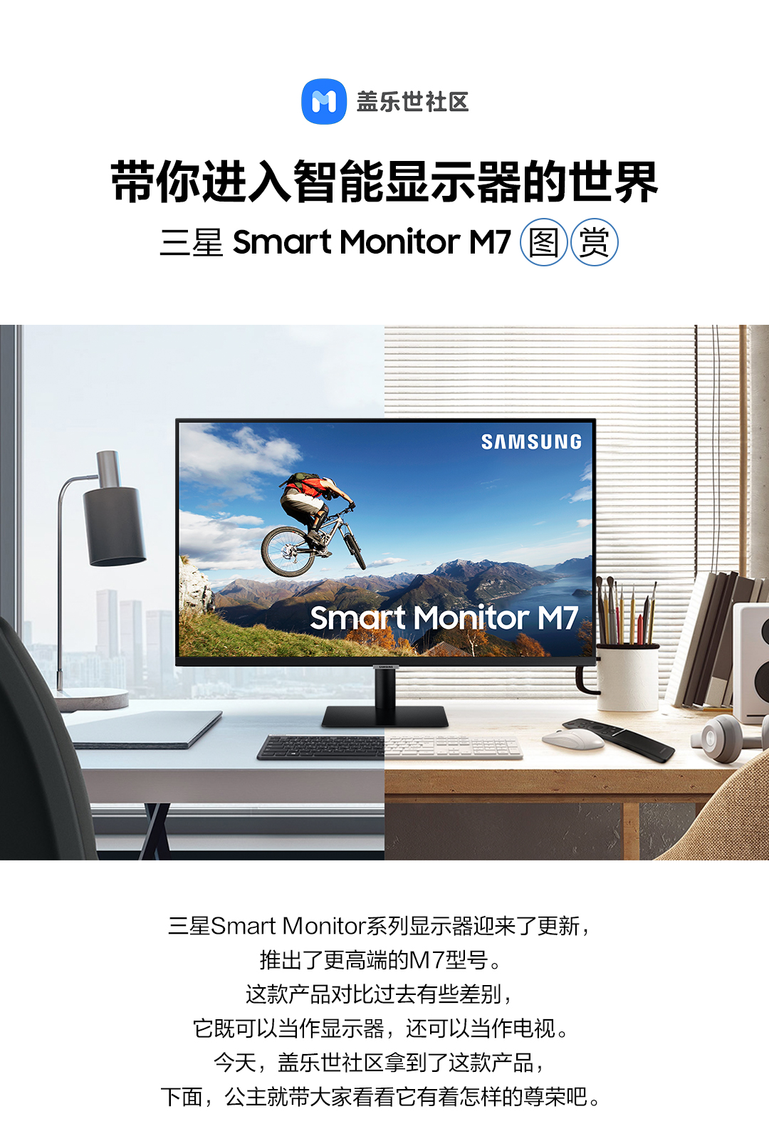 带你进入智能显示器的世界 三星Smart Monitor M7图赏