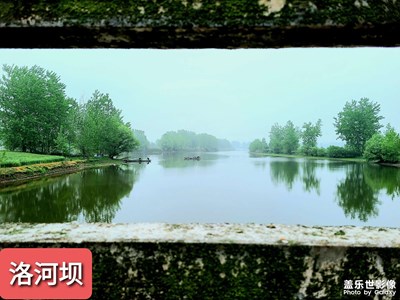 家长河坝之美「洛河坝」