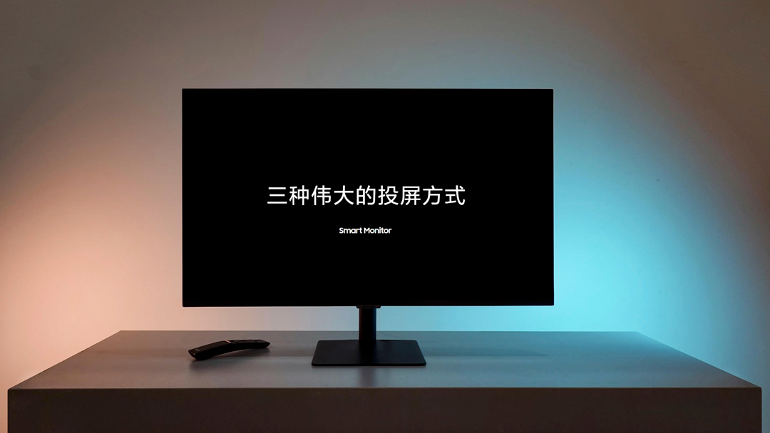 当显示器也变得“聪明” 三星Smart Monitor M7赏析